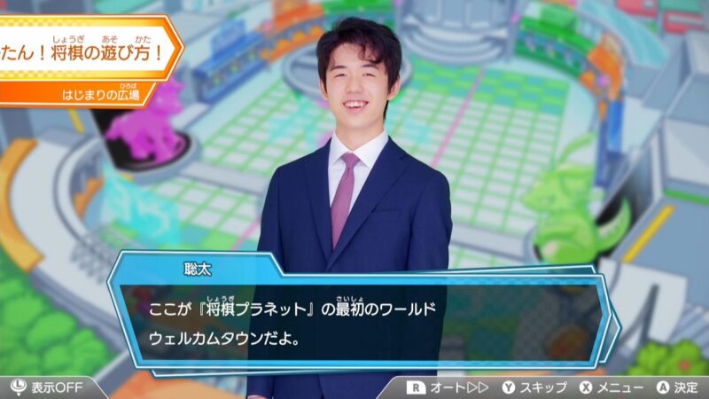5歳と将棋と女の子　初めての将棋ソフト　棋士・藤井聡太の将棋トレーニング　藤井聡太先生との出会い　ウェルカムタウン