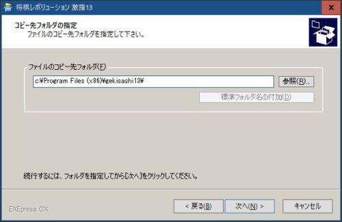 5歳と将棋と女の子　将棋ソフト 激指13　インストール方法