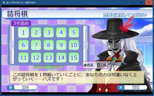 銀星将棋DX　遊んで強くなる　初心者用将棋ソフト　詰将棋
