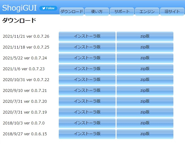 無料将棋ソフト　将棋GUIと将棋エンジン　ShogiGUI　ダウンロード