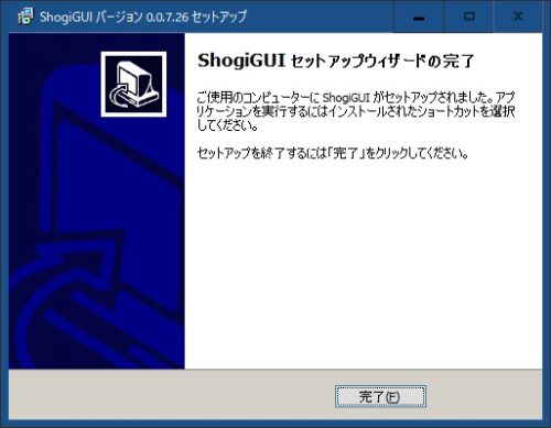 無料将棋ソフト　将棋GUIと将棋エンジン　ShogiGUI　ダウンロード
