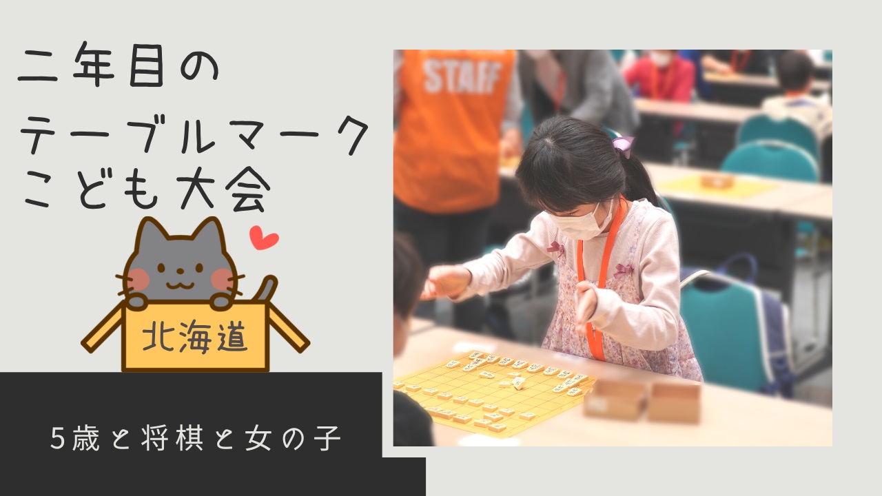 テーブルマークこども大会2022北海道