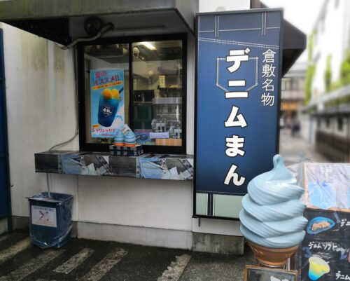 倉敷散歩　全国小学生倉敷王将戦　美観地区　デニムまん